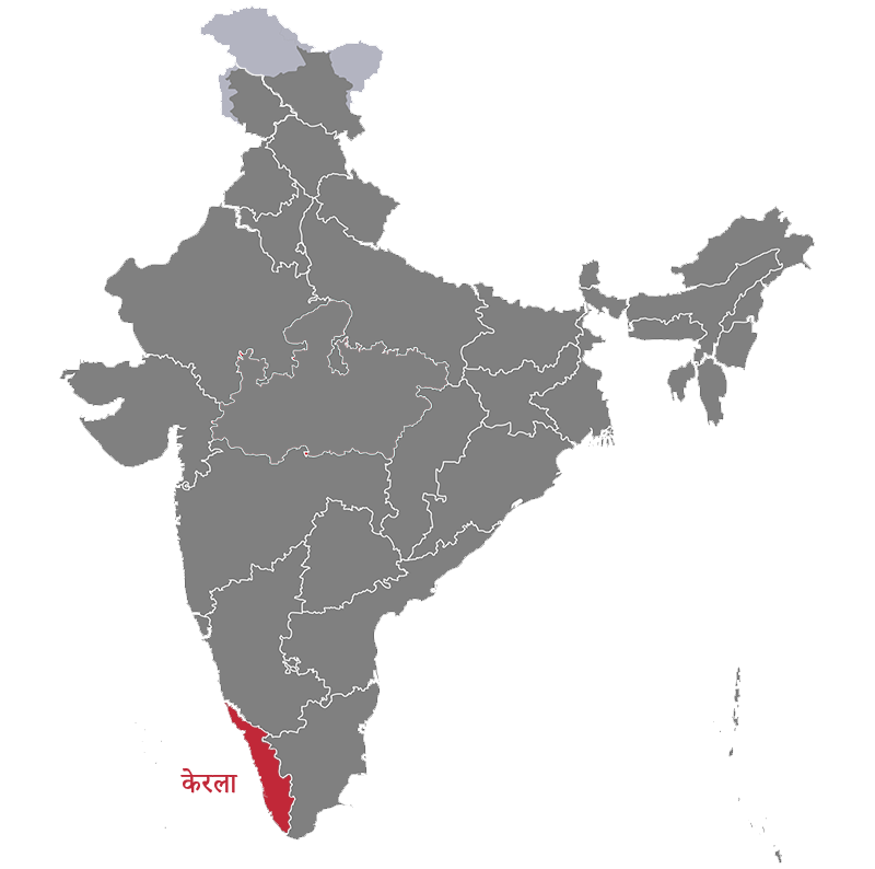 केरला (Kerala)