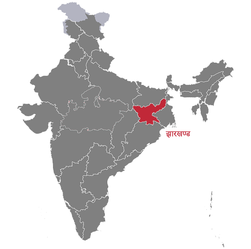 झारखण्ड Jharkhand